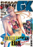月刊サンデーGX 2024年1月号（2023年12月19日発売）