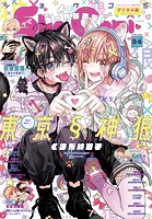 Sho-Comi 2024年3・4合併号（2024年1月4日発売）