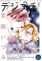 デジプチ 2024年2月号（2024年1月6日発売）