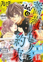 プレミアCheese！【電子版特典付き】 2024年2月号（2024年1月5日発売）