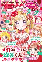 ちゃおデラックス 2024年3月号（2024年1月19日発売）
