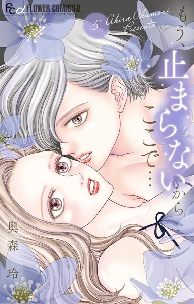 もう、止まらないからここで…（5）