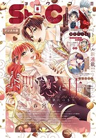 Sho-Comi 2024年5号（2024年2月5日発売）