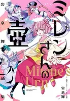 岩泉舞作品集