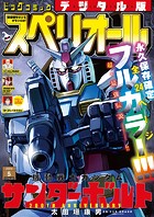 ビッグコミックスペリオール 2024年5号（2024年2月9日発売）