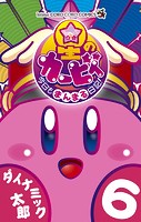 星のカービィ 今日もまんまる日記！