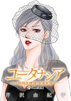 ユータナシア〜特殊医療課・安楽死班〜（21）