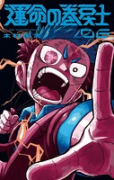 運命の巻戻士