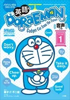 英語でDORAEMON