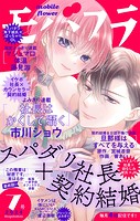 モバフラ 2024年7号