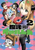 魔託のヴァルムト