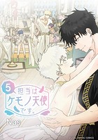 担当はケモノ天使です。