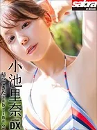 帰ってきたsabrina 2 小池里奈DX ［sabra net e-Book］