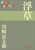 P＋D BOOKS 浮草