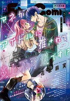 Sho-Comi 2024年7号（2024年3月5日発売）