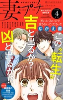 妻プチ 2024年4月号（2024年3月8日発売）