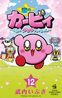 星のカービィ まんぷくプププ ファンタジー