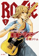 ギターショップ・ロージー