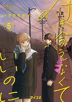 付き合えなくていいのに