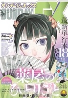 月刊サンデーGX 2024年4月号（2024年3月19日発売）