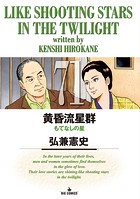 黄昏流星群