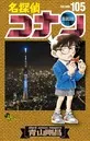 名探偵コナン　1-105巻　送料無料　即購入可能　青山剛昌 名探偵コナン (105) (少年サンデーコミックス) | 青山 剛昌 |本