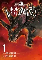 ボルカルス 〜Kaiju on the Earth〜
