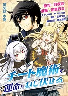 チート魔術で運命をねじ伏せる（56）