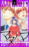 マタハラ〜オフィスに妊婦は邪魔ですか〜【マイクロ】（単話）