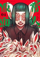 常人仮面