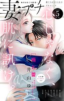 妻プチ 2024年5月号（2024年4月8日発売）