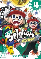 Splatoon バンカラ！