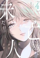 未だ亡くなっていない人（4）