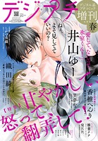 デジプチ
