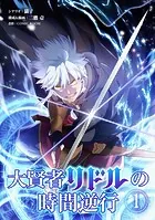 俺だけレベルMAXなビギナー1巻 - swingbat/WAN.Z（REDICE STUDIO