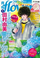 月刊flowers