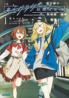 夜のクラゲは泳げない