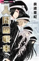 戦慄！フラワーマーケット （1） - 牧原若菜 - 少女マンガ - DMMブックス