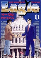 イーグル