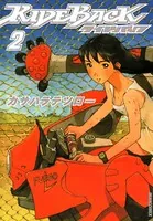 RIDEBACK-ライドバック- （2）