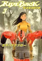 RIDEBACK-ライドバック- （3）