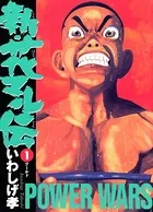 新・花マル伝