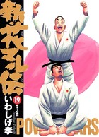 新・花マル伝