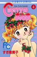 Cherryのまんま