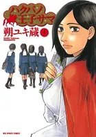 秘匿夫婦〜クピドの悪戯〜 11 - 北崎拓 - 青年マンガ - DMMブックス