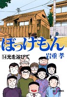 ぼっけもん