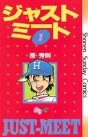 ジャストミート