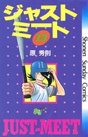 ジャストミート （13）