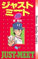 ジャストミート