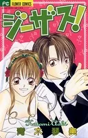 ジーザス！